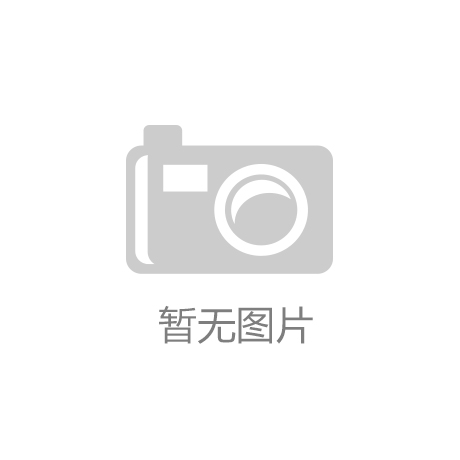 多宝体育- 多宝体育官方网站- APP下载 DUOBAO S